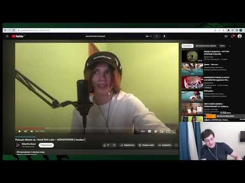 HOOD RICH LUKA СМОТРИТ РЕАКЦИЮ НА АЛЬБОМ HOOD RICH LUKA - МОНОПОЛИЯ