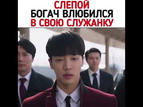 Богач влюбляется в простушку. Дорама про слепого богача который влюбился в служанку. Богач влюбился батырев. Богач влюбляется в простушку. Драма богач влюбился простушку.