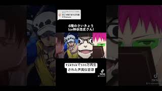 【声真似】4種の"さいきょう" #声真似 #さいきょう