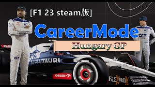 F1 23 steam版　CareerMode　#12　(甘々設定)