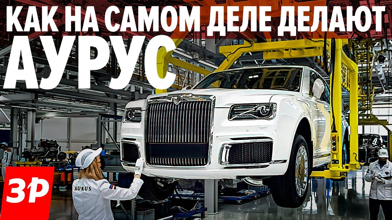 Аурус Сенат: завод и сборка, полный обзор / Aurus Senat конвейер в Елабуге, Соллерс