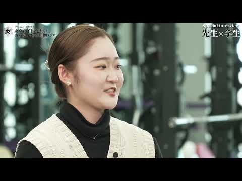 【東京女子体育大学Special Interview①】