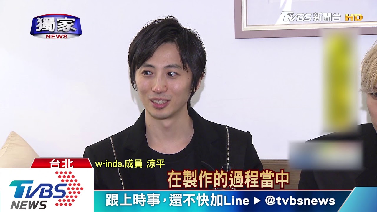 w-inds.睽違10年來台開唱 驚訝台粉熱情