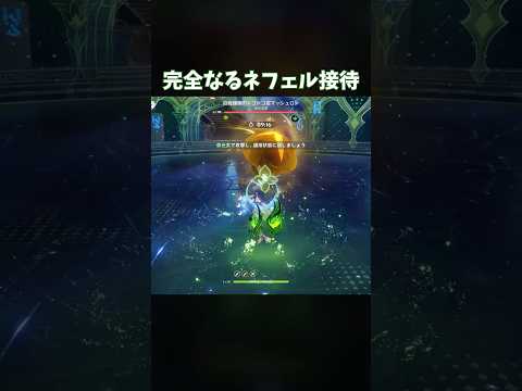 「原神の新螺旋！ネフェル接待の全貌を徹底解説」