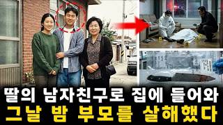 Download lagu 첫사랑에게 모욕당한 남자가 얼굴까지 바꾸고 돌아왔다… 딸의 남자친구로 접근해 가족을 무너뜨린 부산 복수 살인 사건 mp3