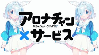 Cover art for ARONA-CHAN x SERVICE