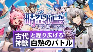 日🐈購入ページ:https://roselta.booth.pm/items/6533668ーーーーーーーーーーーーーーーーーーーーーーーーーーーーーーーーー🌹Roseltaアクリルスタンド発売中🌹白雪みしろ・猫瀬乃しんのキービジュアルアクリルスタンドが発売開始🌟単体で飾るも良し、並べて飾るも良し💮あなたのお部屋にRoseltaをどうぞ。▼購入ページhttps://t.co/QjXvbIUYcFーーーーーーーーーーーーーーーーーーーーーーーーーーーーーーーーー - 【晴空物語 - リボーン】晴空の世界で冒険しよう!【猫瀬乃しん】