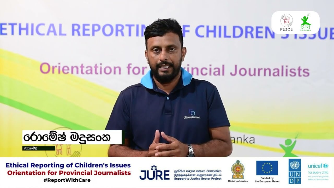 "ළමයින්ගේ අනාගතය රැකගනිමින් මාධ්‍යකරනයේ යෙදෙමු"
