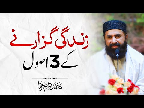 3 Rules for Living | Life Tips | Muhammad Tasleem Raza