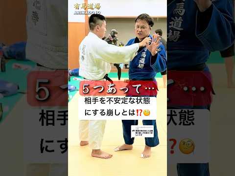 【✅リクエストの柔道崩しの解説‼️ 崩し:相手を引いたり押したりして、体を不安定な状態にすることを言います。Judo break or Judo disruption🧐】#shorts