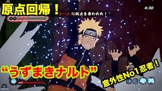 使いやすさ抜群！！"うずまきナルト"【シノビストライカー】