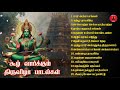 ஆடி மாத அம்மன் பாடல்கள் கூழ் வார்க்க�