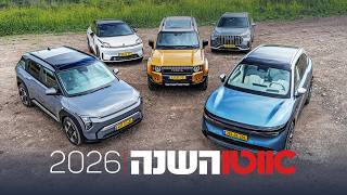 אוטו השנה של ישראל 2026
