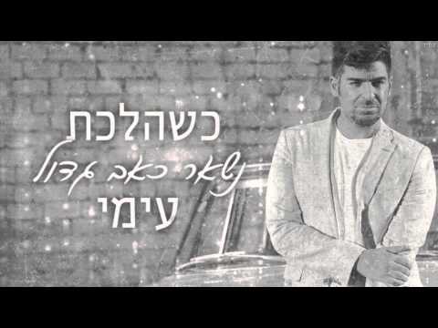 רותם כהן - איך אפשר