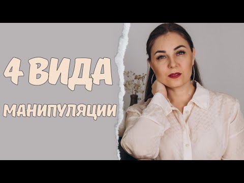 Самый опасный вид манипуляции. Советы психолога.