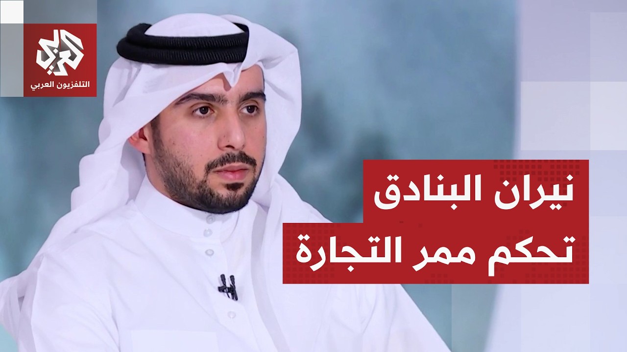 سر الجدل بشأن منع المرور عبر مضيق هرمز.. هل تحاول أميركا حقا مساعدة السفن؟
