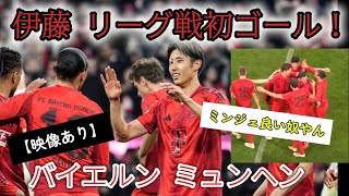 伊藤洋輝 現地でも愛されていると話題に!!初ゴール映像!!