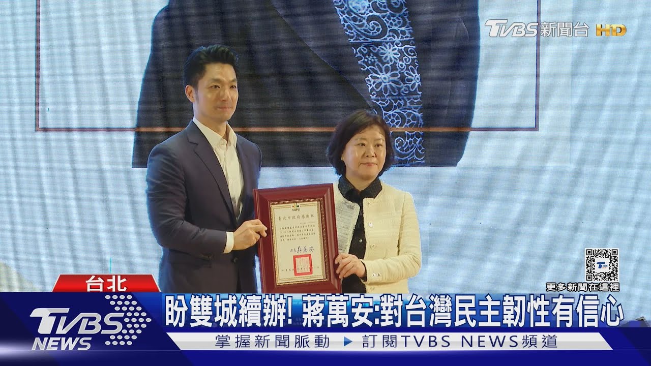 傳中央擬卡雙城論壇　蔣：增加了解比誤解好