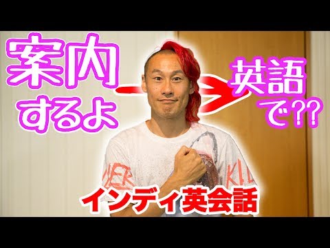 「案内するよ」英語で？　インディ鈴木が教える「サンディエゴ英会話」 #73