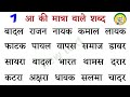 Aa Ki Matra Wale Shabd | आ की मात्रा वाले वाले शब्द | Learn Hindi Matra | Tin 