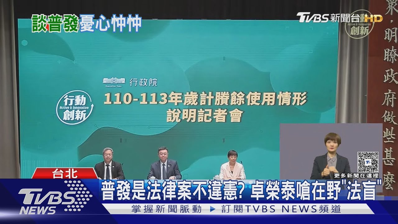 夢碎? 普發1萬要舉債千億 卓揆:內心交戰