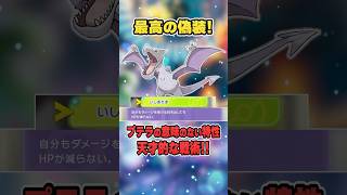 【ポケチャン】全く意味のない特性の驚愕の使い方！プテラの"いしあたま"にまさかの使い道が…解説♪【ポケモンチャンピオンズ】
