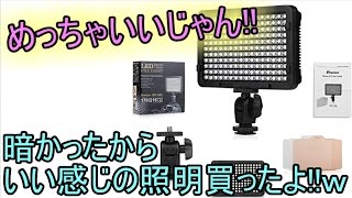 【照明!!】　安くて高評価だったから照明買ったわｗ