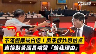 [黑特] 綠委:法無禁止就是可以。退回綠提案在叫?