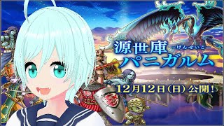 ドラクエ10 パ二ガルム周回　[新人Vtuber]