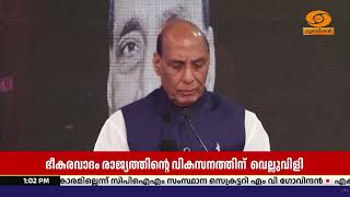 ഭീകരവാദം രാജ്യത്തിന്റെ വികസനത്തിനും സമാധാനത്തിനു?