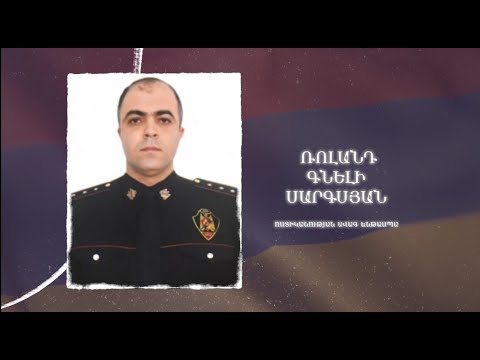 Ձեզ բացակա չենք դնի․ Ռոլանդ Սարգսյան