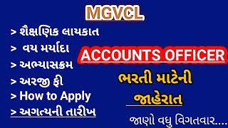 MGVCL Recruitment Accounts Officer  Recruitment 2022 || How to Apply || Syllabus || Fee || Date |