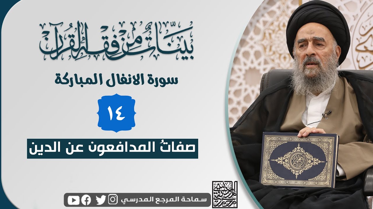 الدرس الرابع عشر