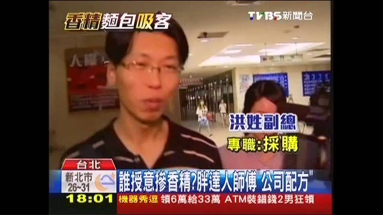 誰授意摻香精?胖達人師傅「公司配方」