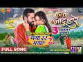 का तैं जादू डारे Ka Tai Jadu Dare Full Song Maya Dede Mayaru 2 Anurag Shar