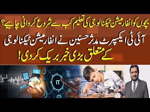 When Should Kids Start Learning IT? | Expert Mudassar Hussain Breaks Big News! | 7News HD