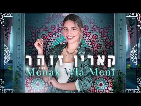 Karin Zohar - Menak Wla Meni Mashup (Prod. By Avi Panel & LZ)