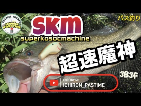 Vobler Raid SKM Super Kosoc Machine 6cm 10.5g 007 Magic Shad F