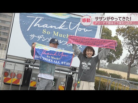 Southern All Stars return to Kagawa for the first time in 41 years! Fans from inside and outside ...