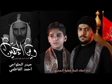 وين الجفين حيدر الحلواجي