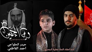 كلمات اغنية وين الجفين حيدر الحلواجي