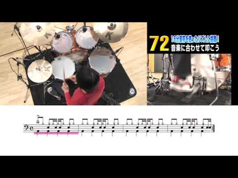 72　16分音符を使ったリズム～音楽に合わせて叩こう