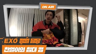 Download lagu [엑사세2 찬열 CUT PART4.] 엑소의 정열은 내가 책임진다 mp3