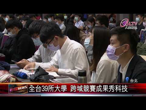 【總計畫活動】2020智慧創新跨域競賽/極客挑戰賽聯合頒獎典禮暨人才媒合交流會