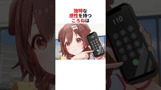 独特な感性を持つころね【戌神ころね/兎田ぺこら/宝鐘マリン/大神ミオ/白上フブキ/ホロライブ切り抜き】