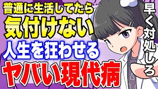 【フェルミ】※あなたも犠牲に?現代人が気づかない隠れた病【切り抜き/サクッと学べる】