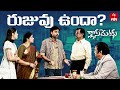 రుజువు ఉందా Ragging Scene Classmates Movie Watch On ETV Win