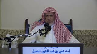 صورة أ.د. علي الشبل | شرح رياض الصالحين (2)
