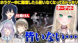 【DON'T SCREAM TOGETHER】ホラゲー中に離席したら皆いなくなってるドッキリを仕掛けられるのあちゃん【胡桃のあ/一ノ瀬うるは/英リサ/兎咲ミミ/ぶいすぽ/切り抜き】
