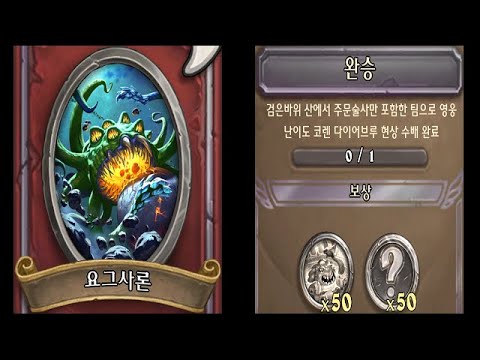 [용병단] 요그사론(임무 6)[#02] [Mercenaries] Yogg-Saron(Task 6)